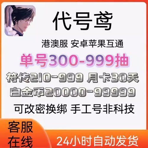 代号鸢iOS安卓自抽开局号
