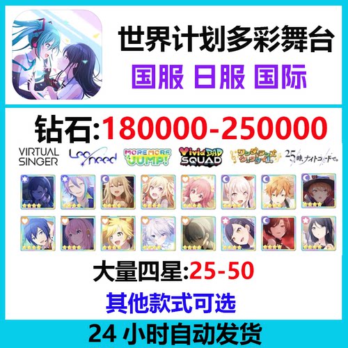 PJSK缤纷舞台初音未来自抽号