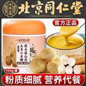北京同仁堂信盛堂猴头菇山药小米糊代餐懒人早餐营养米糊官方正品