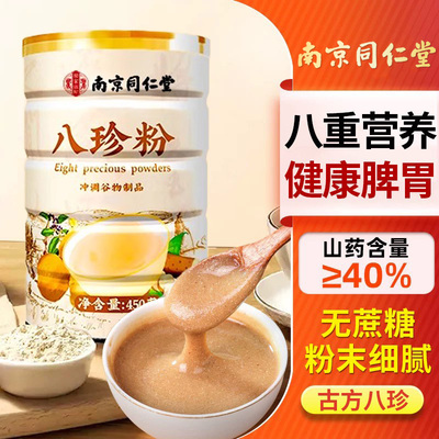 南京同仁堂八珍粉老少皆宜营养饱腹脾胃健康代餐芡实莲子官方正品