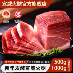 宣威火腿肉腊肉云南特产500g/1kg无骨肥瘦年货腊味浓香火腿