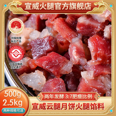 云腿月饼宣威火腿馅料成品馅料