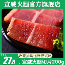 Xuanwei ham official flagship store Yunnan specialty ham 200g dried ham slices raw ham slices