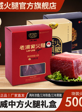 宣威火腿礼盒腊肉腊味云南特产1斤发酵浓香火腿中秋年货送礼盒EMS