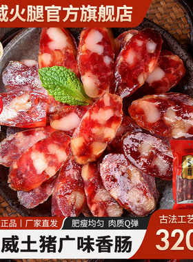 老浦家广式腊肠腊肉甜味香肠320gX1袋烤肠焖饭材料过年货