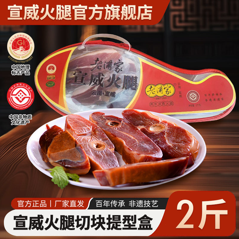 宣威火腿礼盒肉腊肉腊味云南特产2斤春节送礼品年货节团购EMS