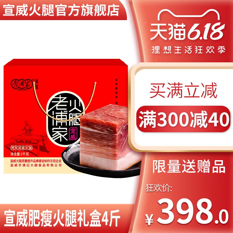 【宣威火腿】肥瘦火腿块礼盒装4斤云南农家特产年货节送礼品团购