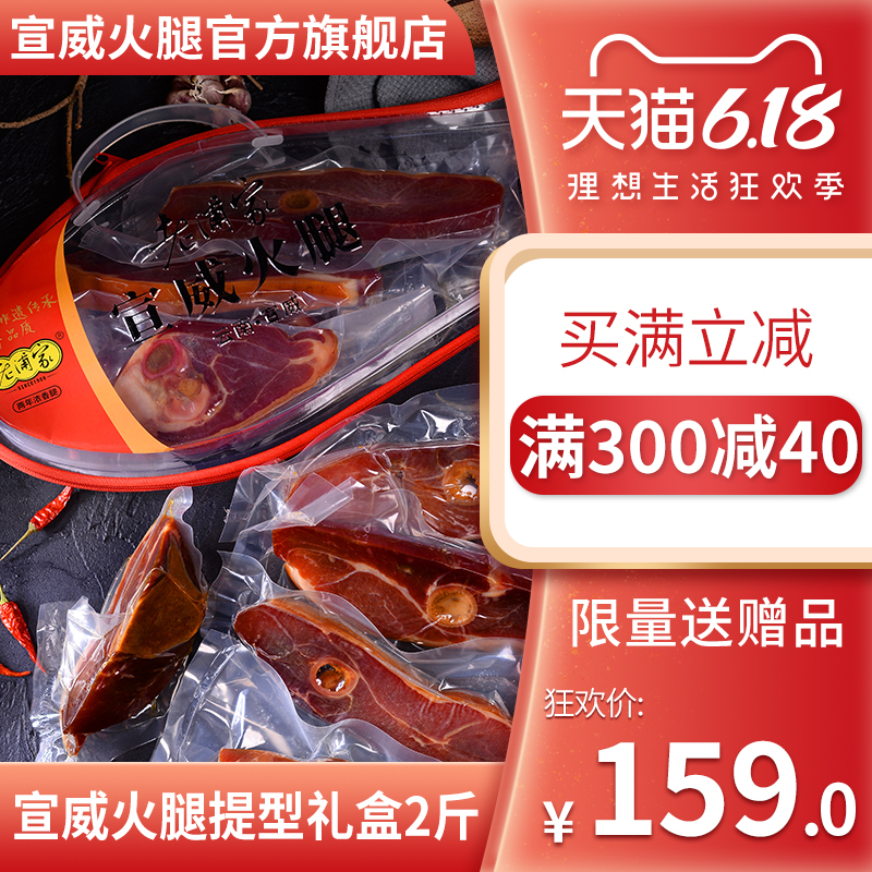 【宣威火腿】 宣威火腿肉片云南特产2斤送礼盒装团购