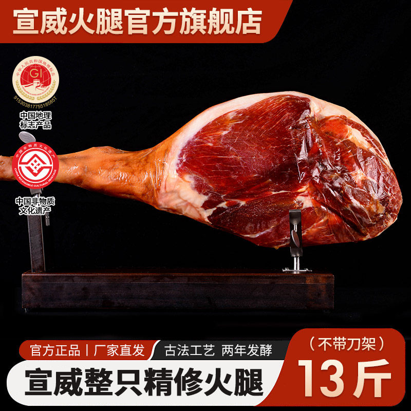 宣威火腿散装整只13斤