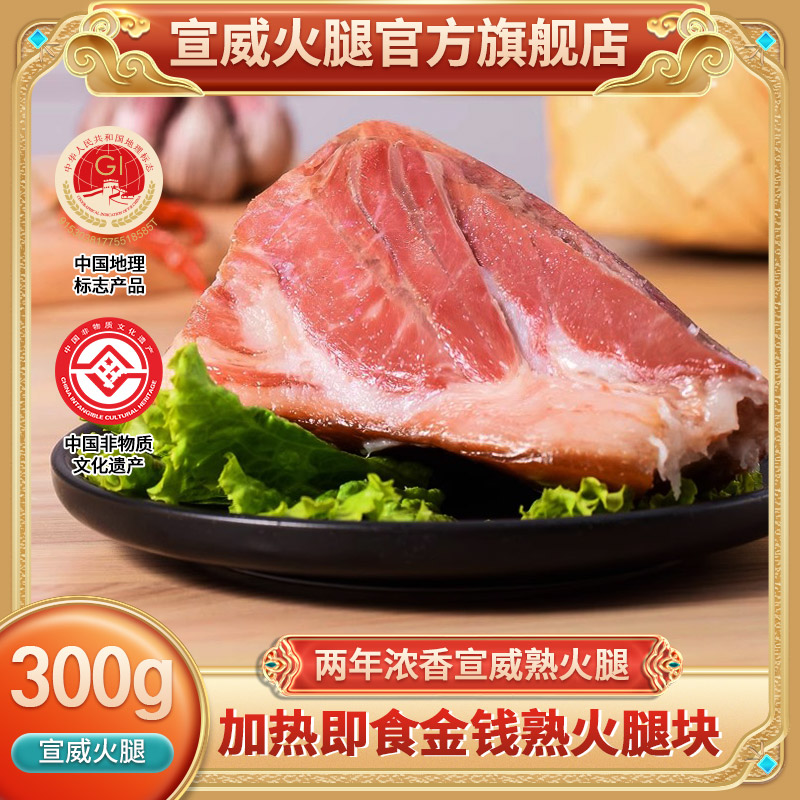 宣威火腿肥瘦熟食加热方便即食