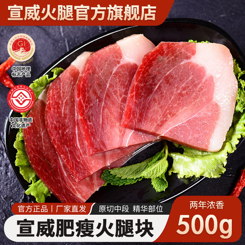 宣威火腿肉腊肉腊味云南特产腌笃鲜咸肉无骨切块年货送礼500g,粮油调味/速食/干货/烘焙,火腿/即食火腿/加工火腿,淘宝优惠券,粉丝福利购,淘宝优惠卷