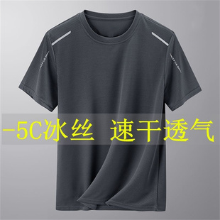 薄款 冰絲短袖 男士 夏季 運動上衣涼感體恤彈力網(wǎng)眼戶外運動速干t恤