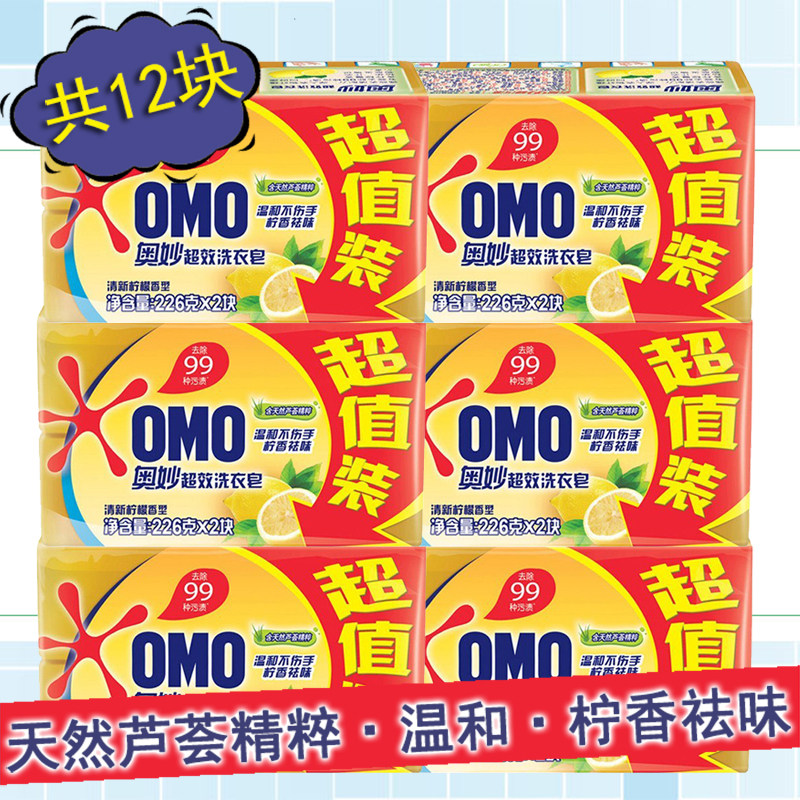 奥妙超效洗衣皂清新柠檬芦荟精粹温和不伤手肥皂透明皂12块去污渍