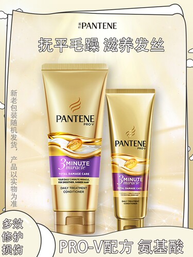 潘婷三分钟奇迹护发素焗油膏
