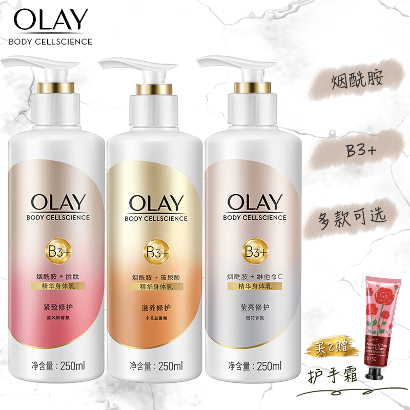 OLAY玉兰油精华身体乳滋养修护小苍兰莹亮修护橙花润肤露烟酰胺B3