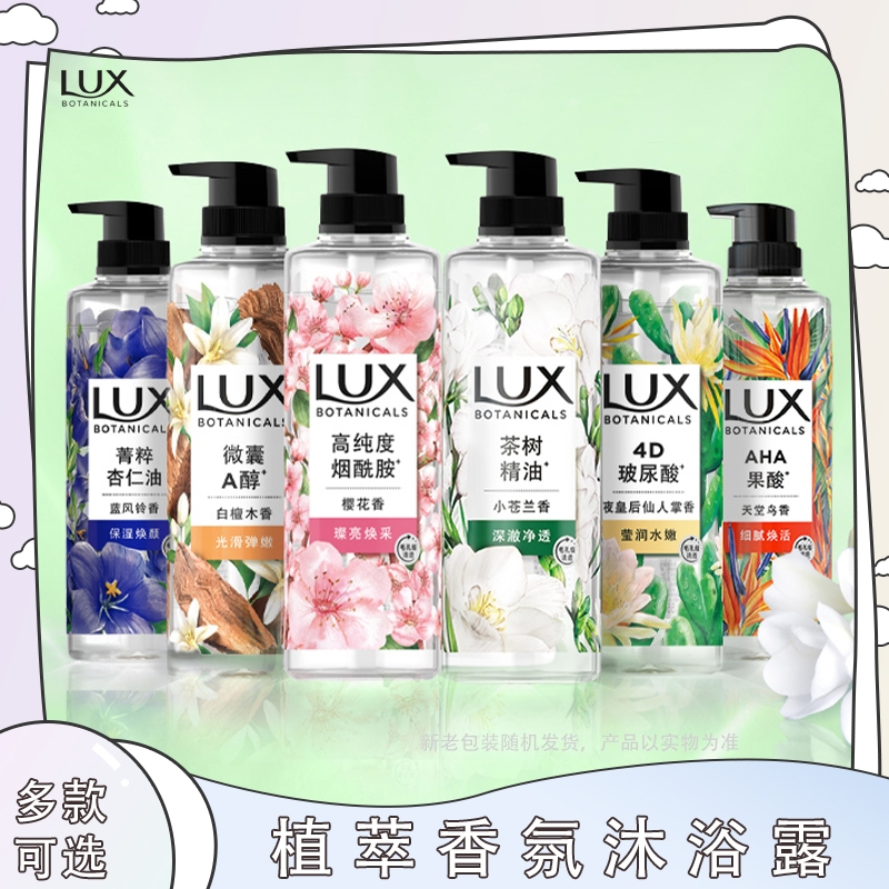 力士植萃精油香氛沐浴露