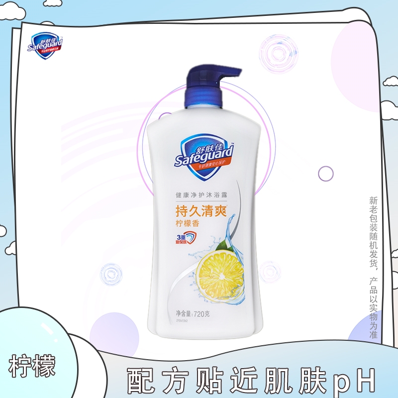 柠檬留香低泡易冲洗舒肤佳沐浴露