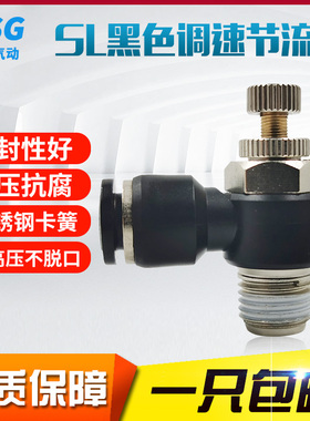 气动黑色接头可调节流阀JSC8-02 SL6-M5调速阀快插SL8-03限流阀