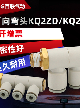 万向弯头KQ2VD两个单管气动接头KQ2VT04三通06 10 12-01-02S-04