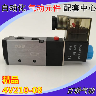 DSG精品 电磁阀4V210-08 AC220V DC24V线圈 二位五通 换向气控阀