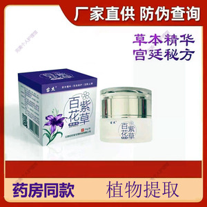 苗杰宏欣堂百花紫草膏植物提取膏蚊虫叮咬万用紫草膏正品