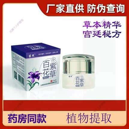 苗杰宏欣堂百花紫草膏植物提取膏蚊虫叮咬万用紫草膏正品