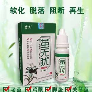 滴茧去老茧脚茧根神器软化剂脚掌去除死皮膏硬皮脚底脚垫手茧子脚