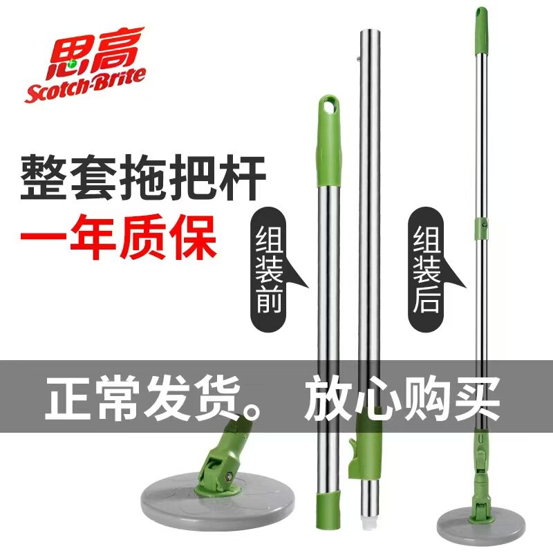 思高旋转拖把单卖杆子配件旋风T1T0可用3M手压旋转拖把杆拖把头