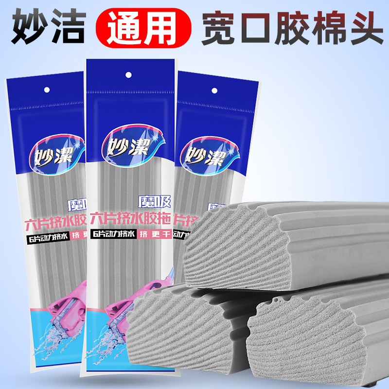 妙洁胶棉拖把头宽口挤水拖把魔吸对折28CM头替换装海绵通用配件