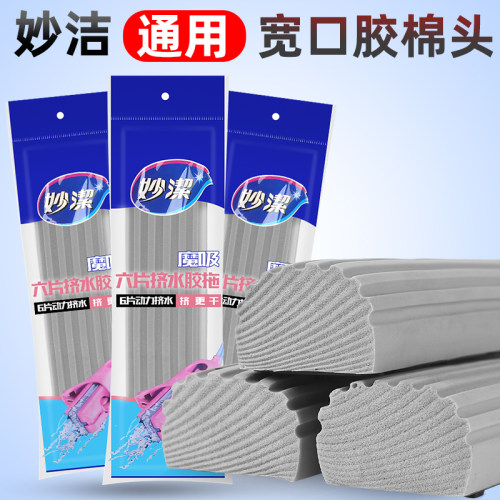 妙洁胶棉拖把头宽口挤水拖把魔吸