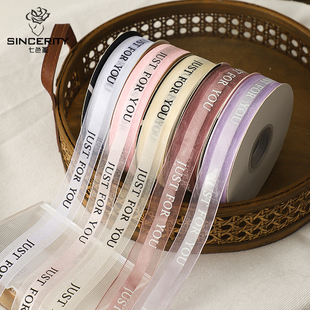 2.5cm鲜花包装 带雪纺纱带 英文雪纱彩带丝带缎带织带礼物烘焙包装