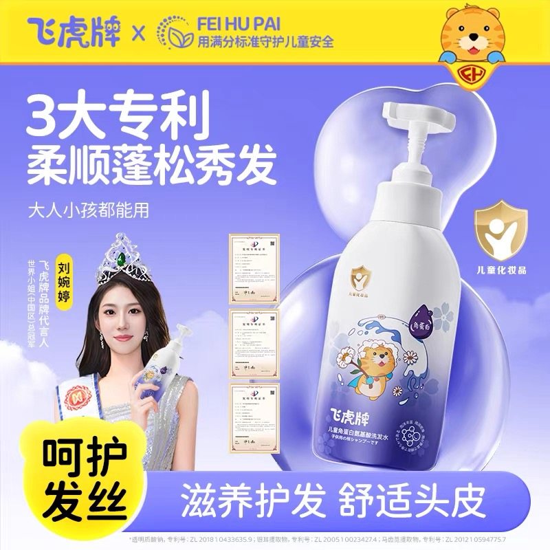 飞虎牌儿童角蛋白洗发水膏露氨基酸宝宝专用柔顺蓬松控油去屑止痒