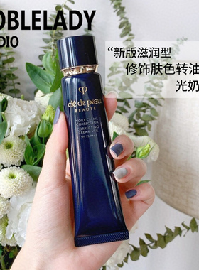 新版CPB肌肤之钥妆前乳钻光长管隔离 保湿滋润遮瑕 短管控油提亮