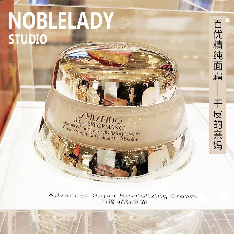 贵妇家~Shiseido资生堂百优精纯面霜滋润补水限量大容量75ml