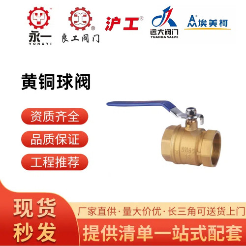 沪工良工远大埃美柯开滋阀门中核苏阀铜球阀Q11F-16T水开关阀门