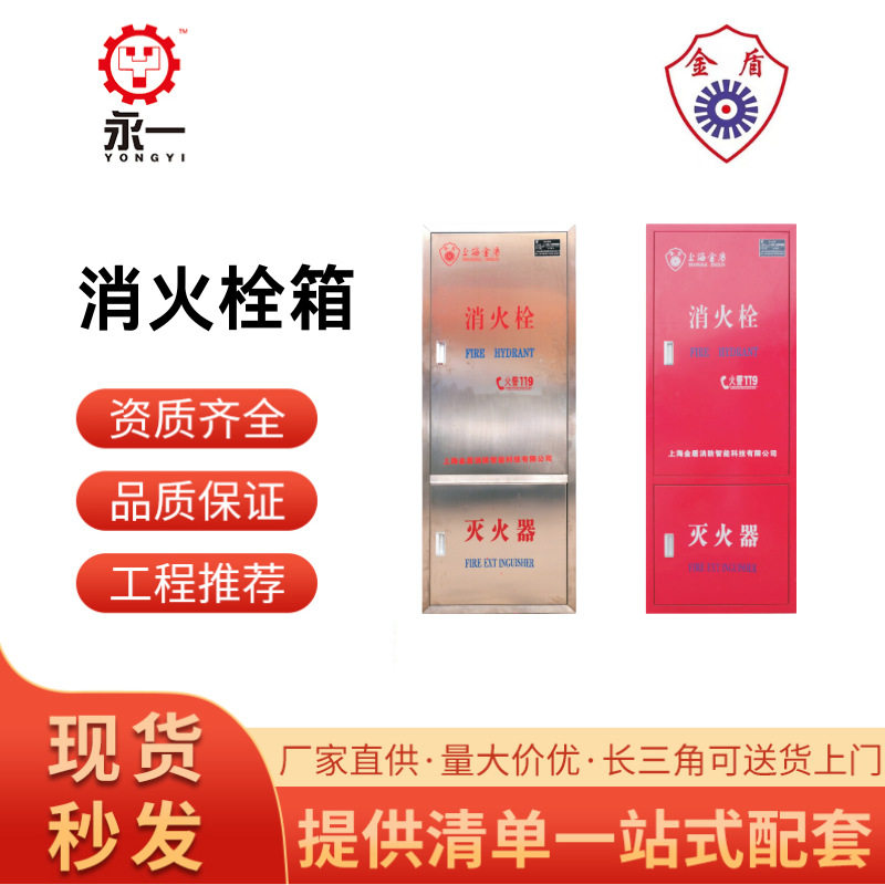 金盾消防消防栓箱消火栓箱水带卷盘水龙带箱子室内外消防器材图片