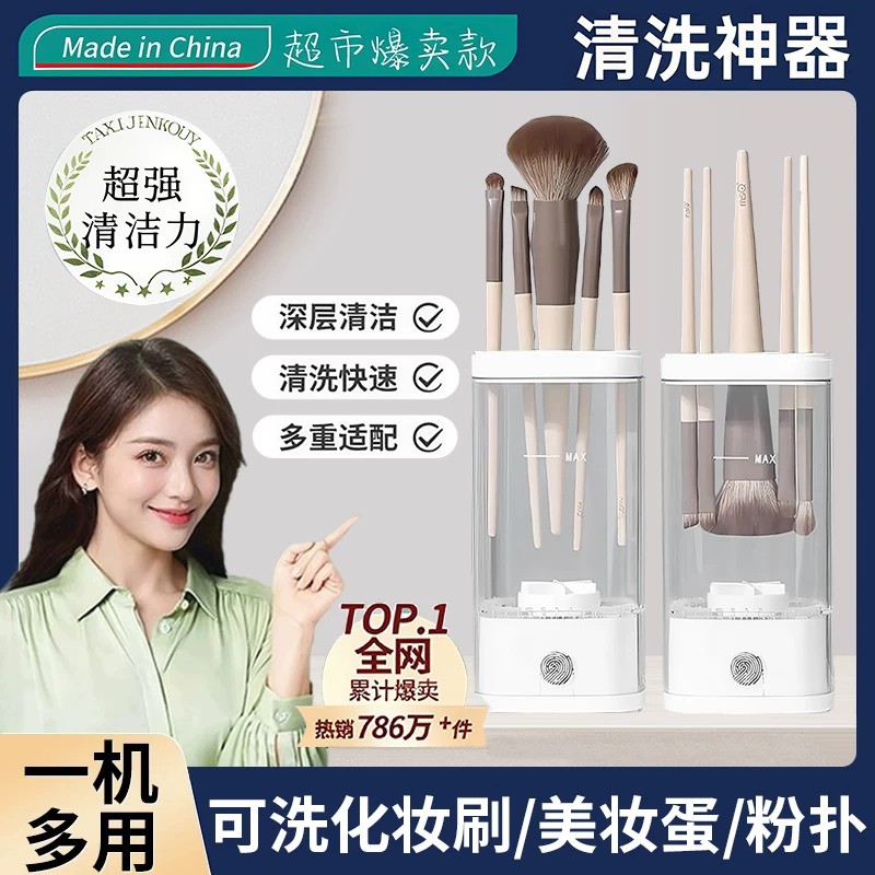 化妆刷自动清洗神器化妆品粉扑懒化妆刷