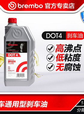 布雷博刹车油brembo汽车轿车专用DOT4制动液原厂全合成1L