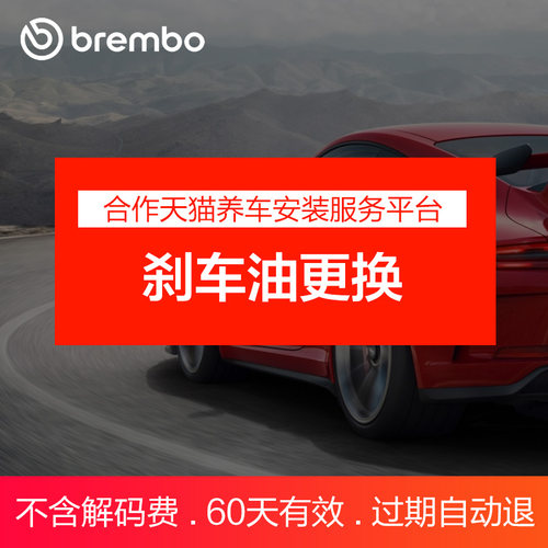 布雷博刹车油更换补拍专用（请咨询客服，单拍无效）