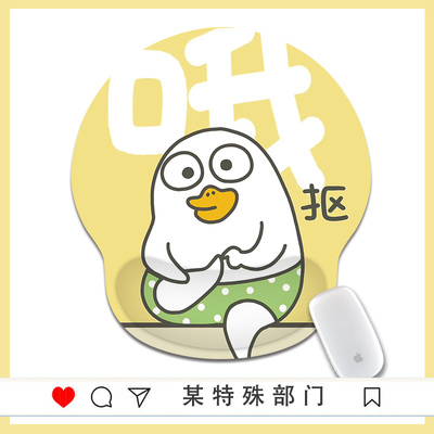 抠脚鸭小刘鸭可爱鼠标垫护腕手腕垫屁股立体3d胸硅胶腕托男女卡通