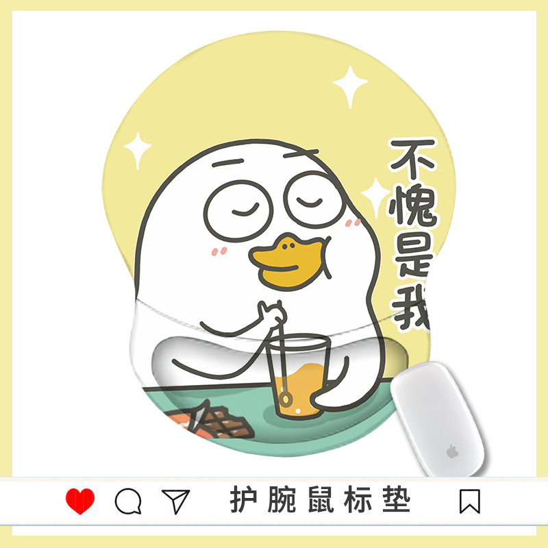 自信鸭小刘鸭可爱鼠标垫护腕手腕垫屁股立体3d胸硅胶腕托男女卡通
