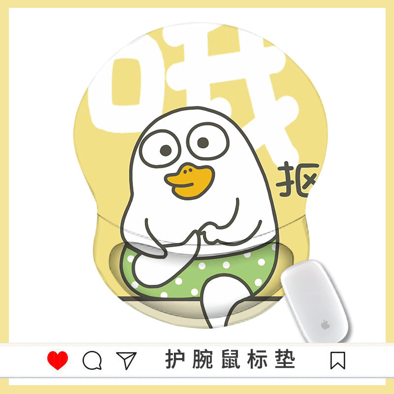 抠脚鸭小刘鸭可爱鼠标垫护腕手腕垫屁股立体3d胸硅胶腕托男女卡通