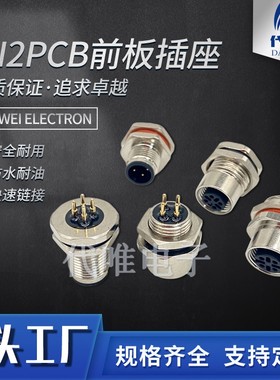 M12 传感器连接器法兰座45812芯PCB焊板板前板后固定面板插头插座