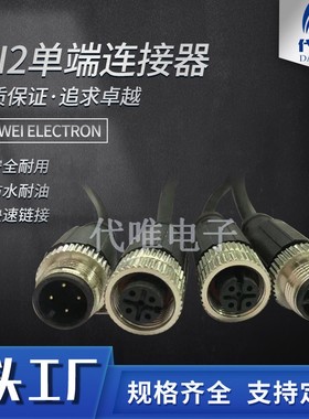 m12连接器航空插头45812芯公母传感器防水PVCPUR注塑屏蔽带线现货