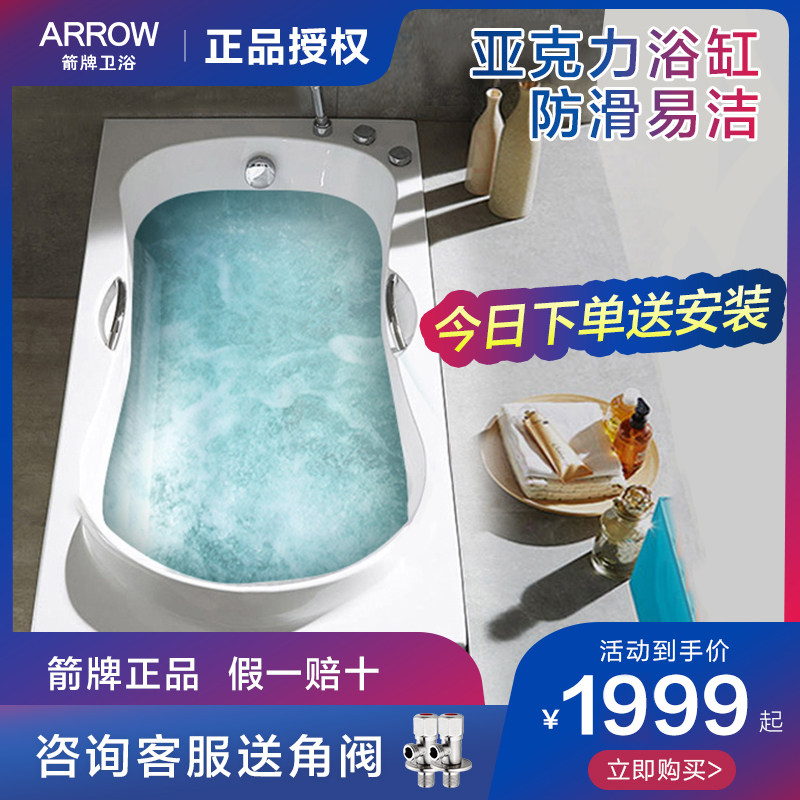 箭牌浴缸家用成人小户型加厚保温亚克力按摩池1.5/1.6/1.7米浴盆|ruв категории награду материалов, туалетные принадлежности, ванна, обычная ванна - от Buy2taobao.com для оказания профессиональной услуги покупки агента Taobao