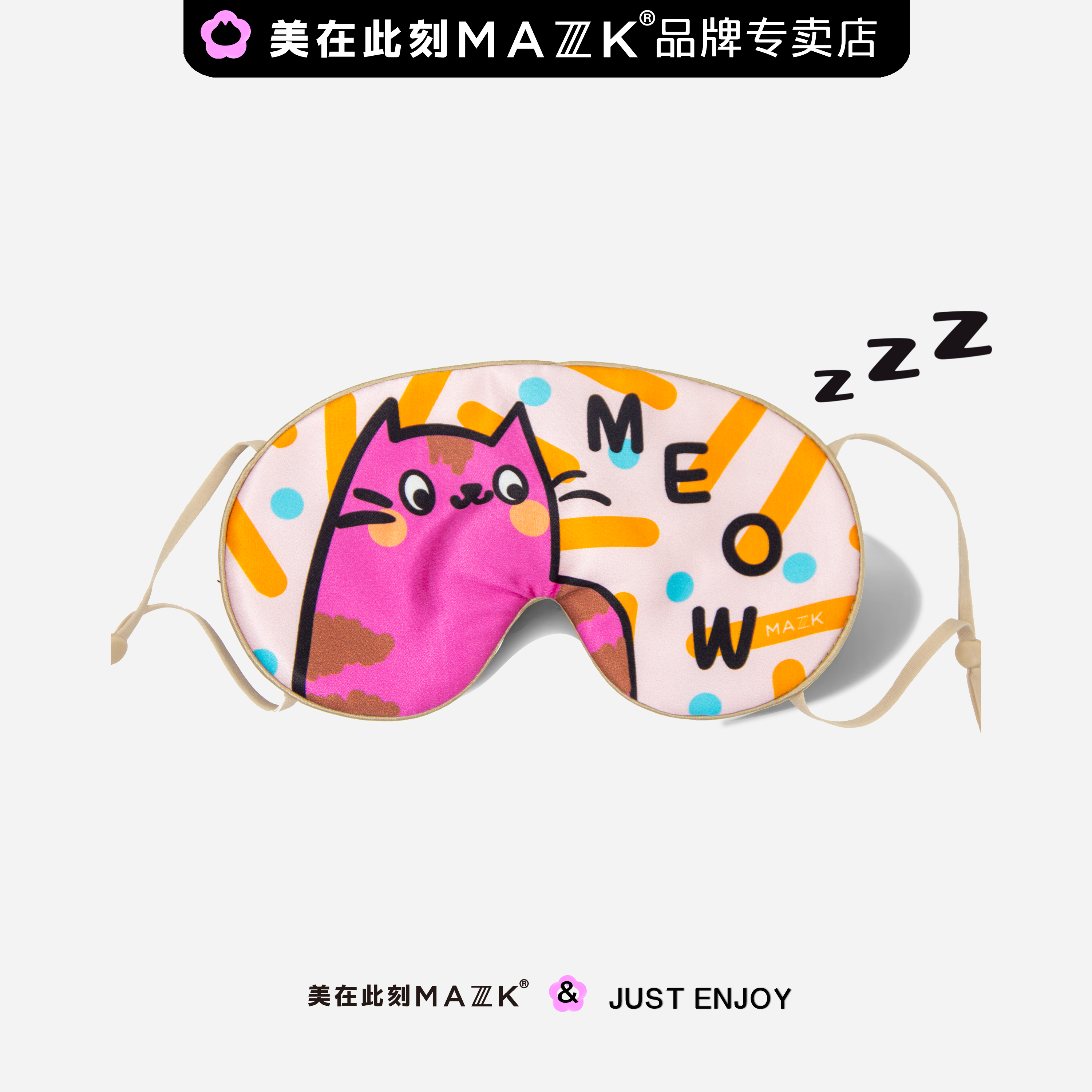 MAZZZK儿童学生眼罩真丝挂耳全遮光午睡礼品美在此刻品牌猫粉节日