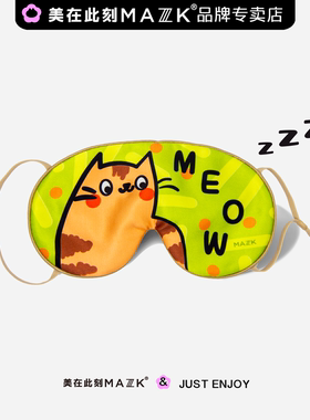 MAZZZK儿童学生眼罩真丝挂耳全遮光午睡礼品美在此刻品牌猫芥末色