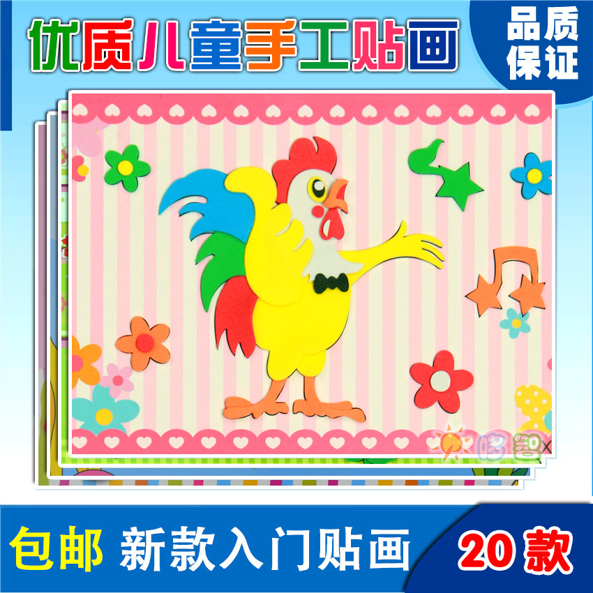 新款入门eva立体贴贴画粘贴幼儿童手工制作厚海绵纸diy益智玩具