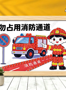 消防安全主题防火宣传消防员diy手工制作纽扣粘贴画社区团建活动
