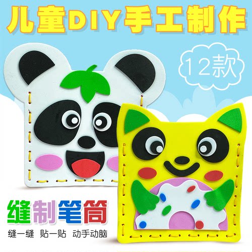 幼儿童diy手工缝制粘贴笔筒玩具